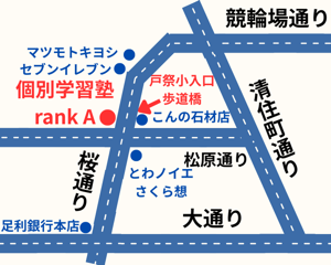 個別学習塾rank A　アクセスマップ